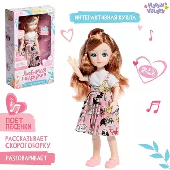 Кукла интерактивная