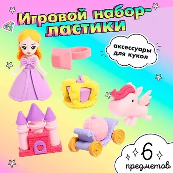 Игровой набор