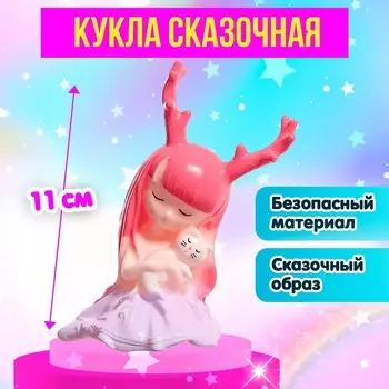 Кукла сказочная