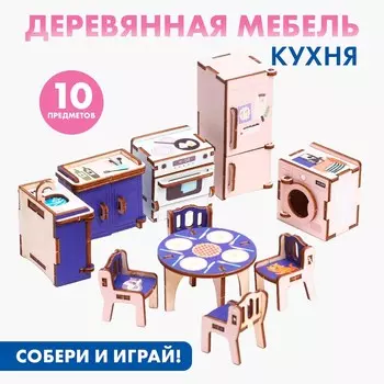 Кукольная мебель