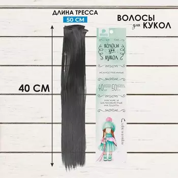 Кукольные волосы-тресс