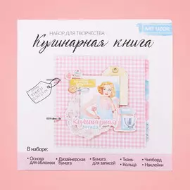 Кулинарная книга