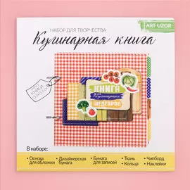 Кулинарная книга