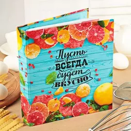 Кулинарная книга на кольцах