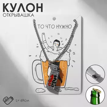 Кулон мужской