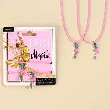 Кулоны неразлучники