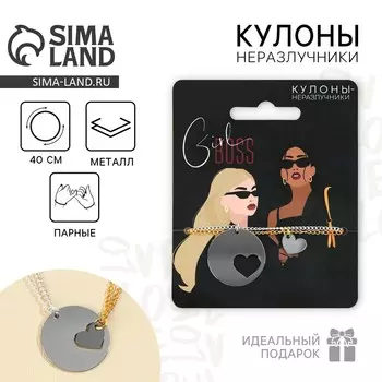 Кулоны неразлучники