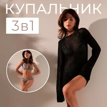 Купальник