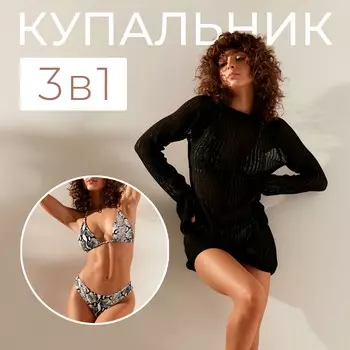 Купальник
