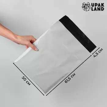 Курьерский пакет с клеевым клапаном 50 x 61,5 + 4,5 cм, 50 шт