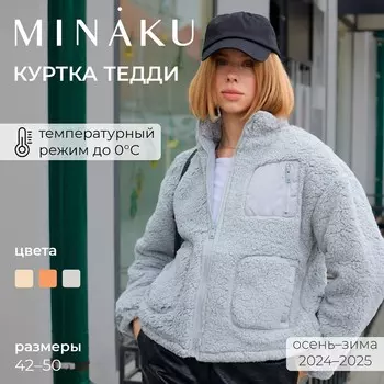 Куртка