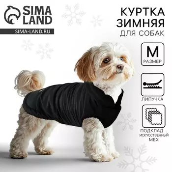 Куртка зимняя для собак