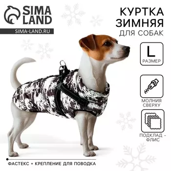 Куртка зимняя для собак