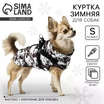 Куртка зимняя для собак