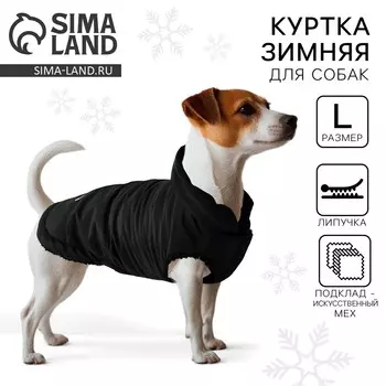 Куртка зимняя для собак