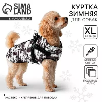 Куртка зимняя для собак