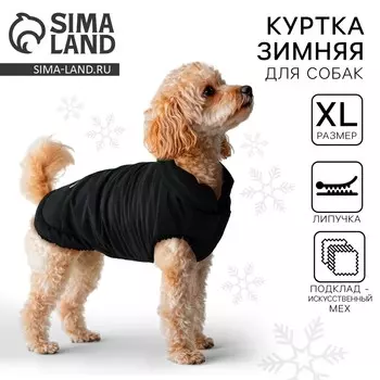 Куртка зимняя для собак