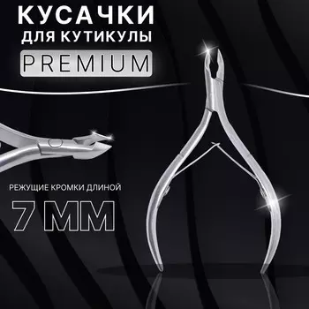 Кусачки маникюрные для кутикулы