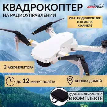 Квадрокоптер на радиоуправлении skydrone, камера 1080p, барометр,wi-fi, 2 аккумулятора, цвет белый
