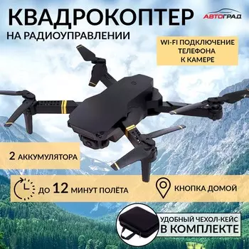 Квадрокоптер на радиоуправлении skydrone, камера 1080p, барометр,wi-fi, 2 аккумулятора, цвет черный