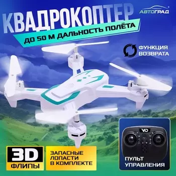 Квадрокоптер радиоуправляемый hoverdrone, барометр, цвет белый