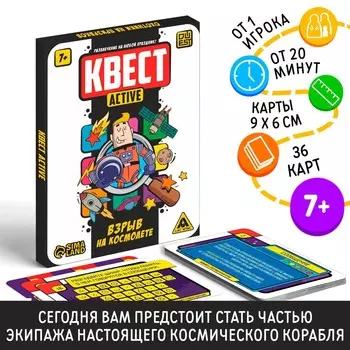 Квест-activ