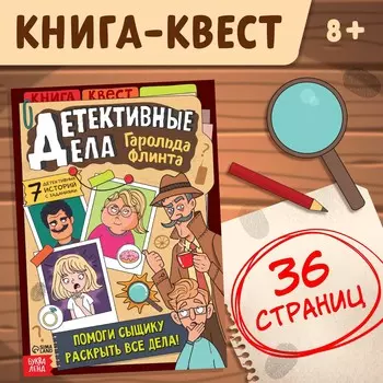 Квест книга
