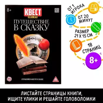Квест книга-игра