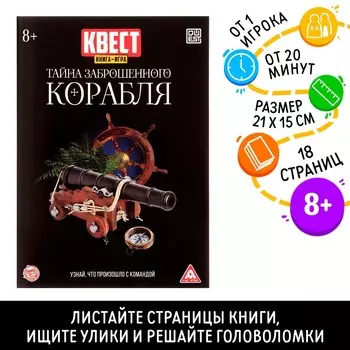 Квест книга-игра