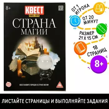 Квест книга-игра
