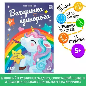 Квест книга-игра