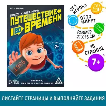 Квест книга игра
