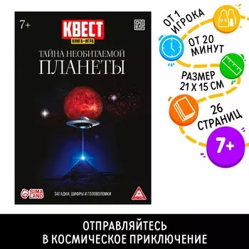 Квест книга-игра