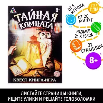Книга квест - игра