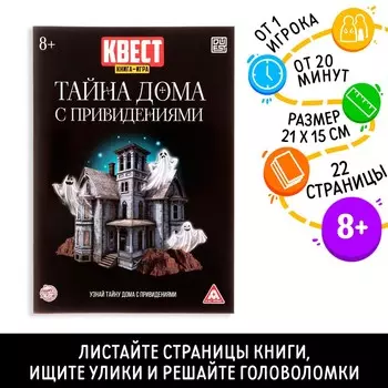 Квест книга игра