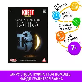 Квест книга-игра