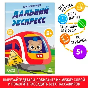 Квест книга-игра