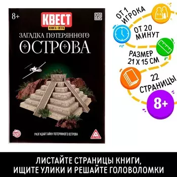 Квест книга-игра