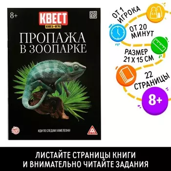 Квест книга-игра