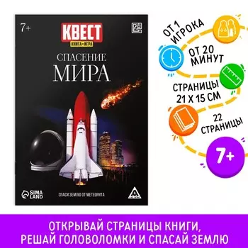 Квест книга-игра