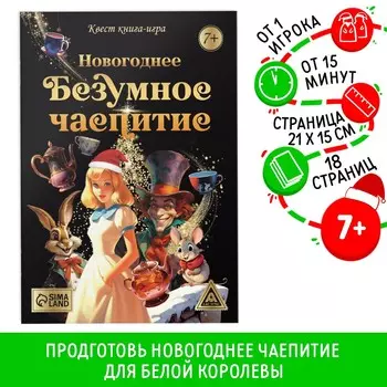 Квест книга - игра