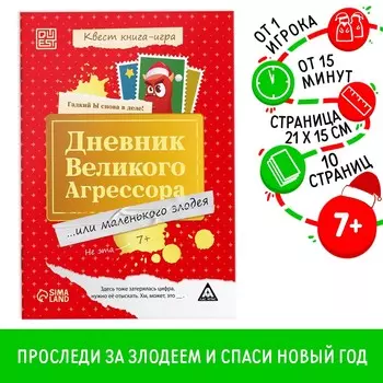 Квест книга - игра