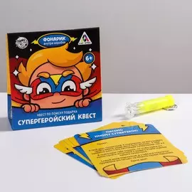 Квест по поиску подарка