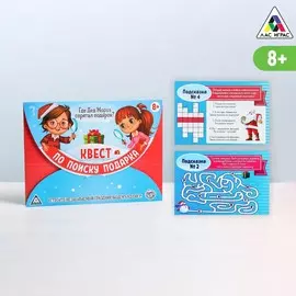 Игра-квест по поиску подарка