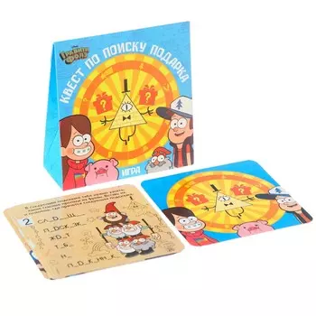 Квест по поиску подарка, игра