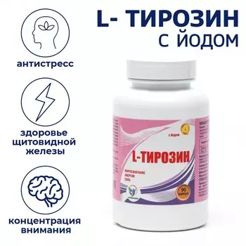L-тирозин с йодом vitamuno жиросжигание, 90 капсул