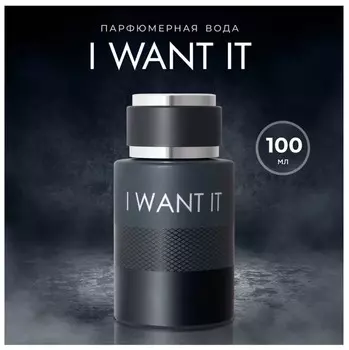 LA VIE Парфюм/вода муж. I Want It 100мл