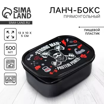 Ланч - бокс прямоугольный strong man, 500 мл