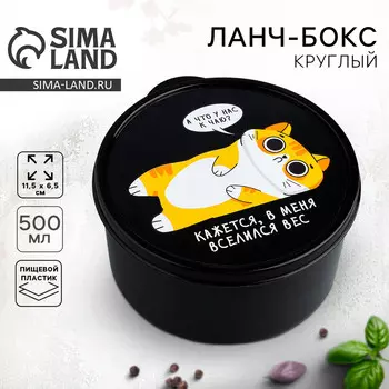 Ланч - бокс круглый