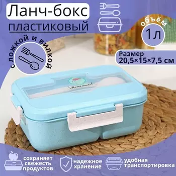 Ланч-бокс для еды в школу доляна